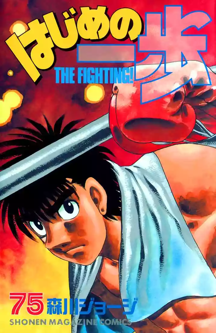 Hajime no Ippo Capítulo 704 - Page 1
