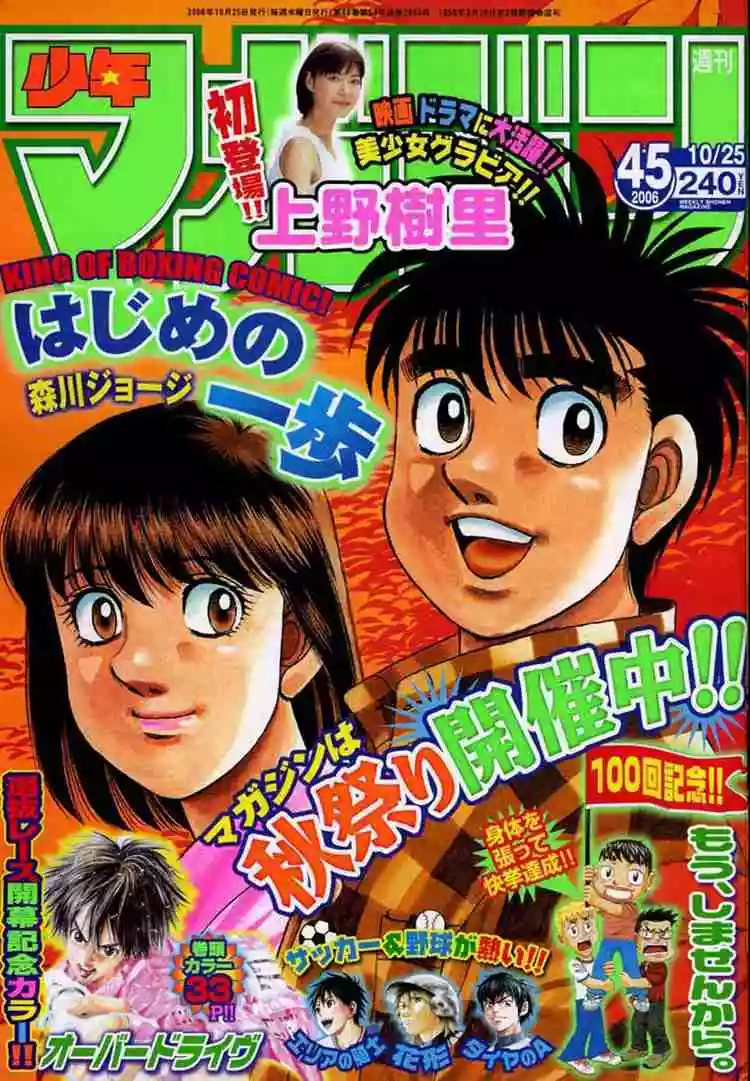 Hajime no Ippo Capítulo 748 - Page 1