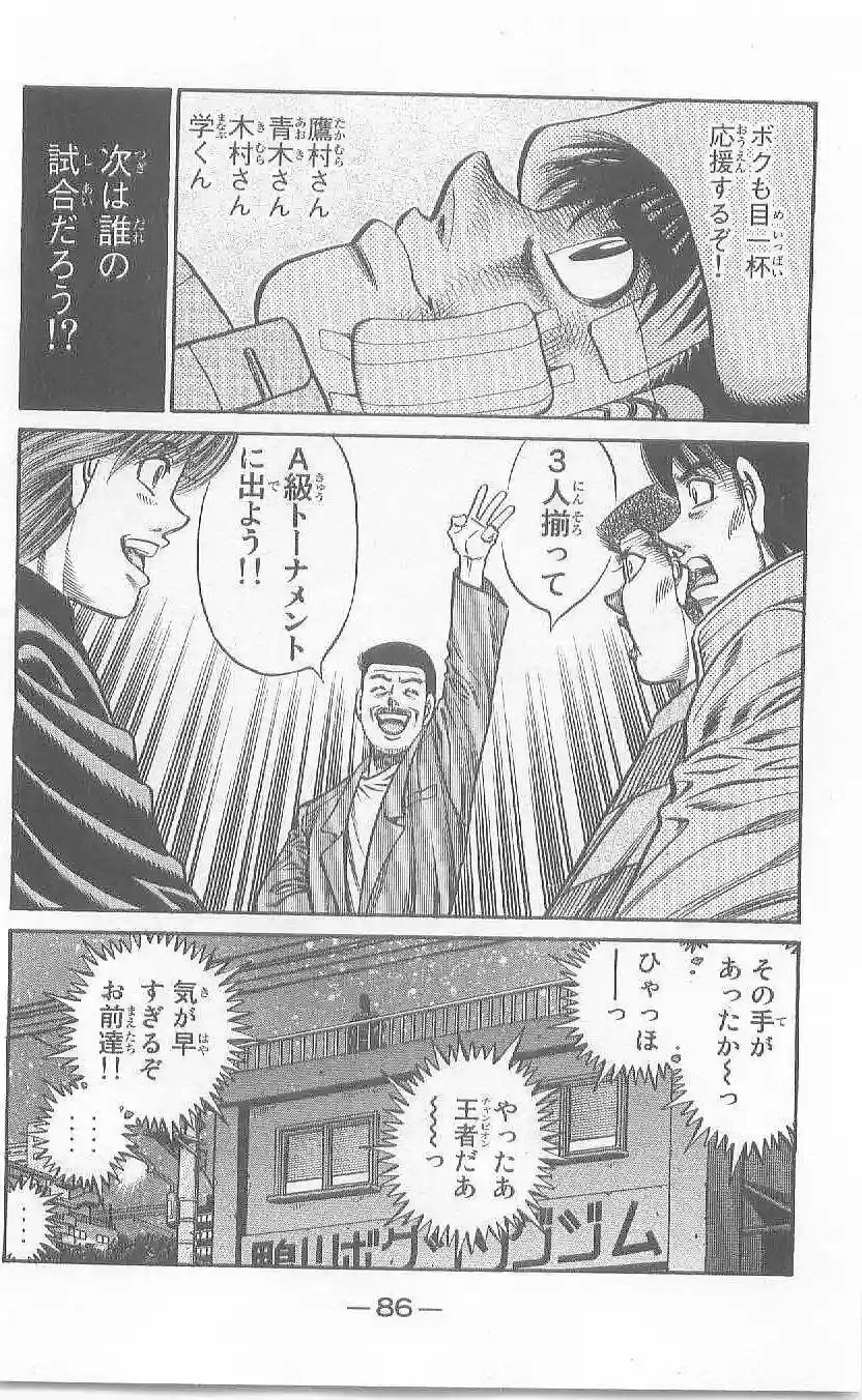 Hajime no Ippo Capítulo 792 - Page 18