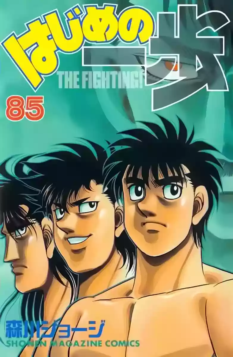 Hajime no Ippo Capítulo 807 - Page 1