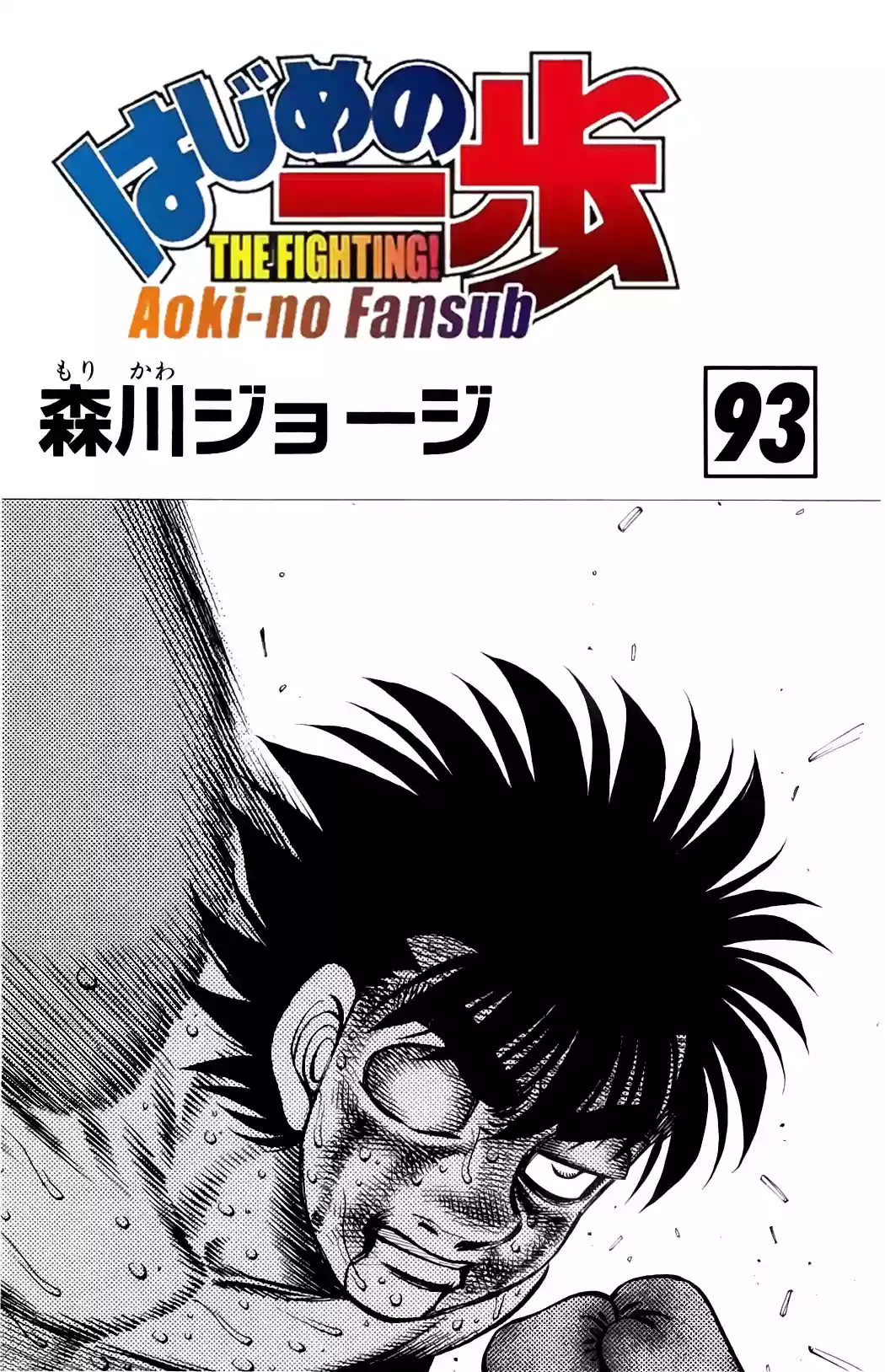 Hajime no Ippo Capítulo 891 - Page 1
