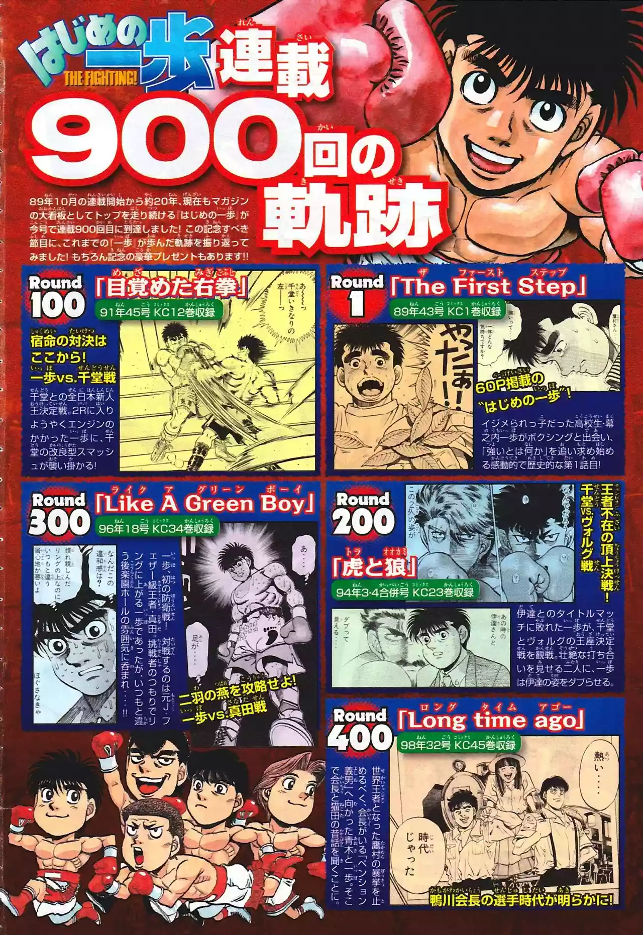 Hajime no Ippo Capítulo 900 - Page 1