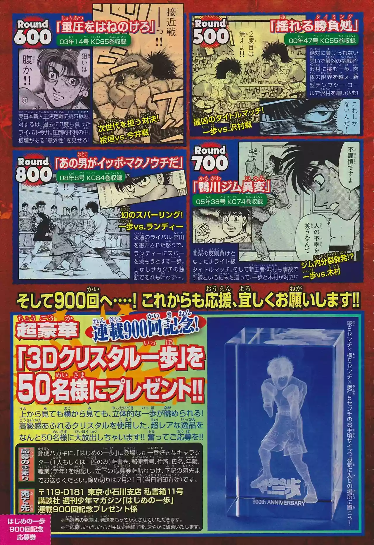 Hajime no Ippo Capítulo 900 - Page 2