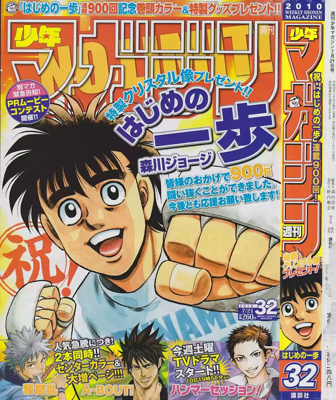Hajime no Ippo Capítulo 900 - Page 22