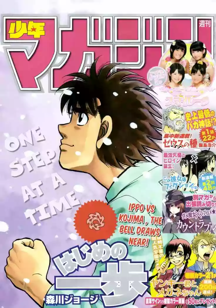 Hajime no Ippo Capítulo 925 - Page 1