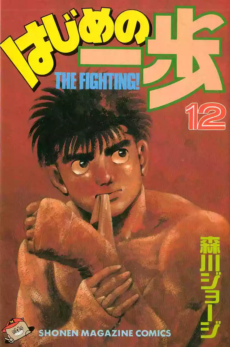 Hajime no Ippo Capítulo 97 - Page 1