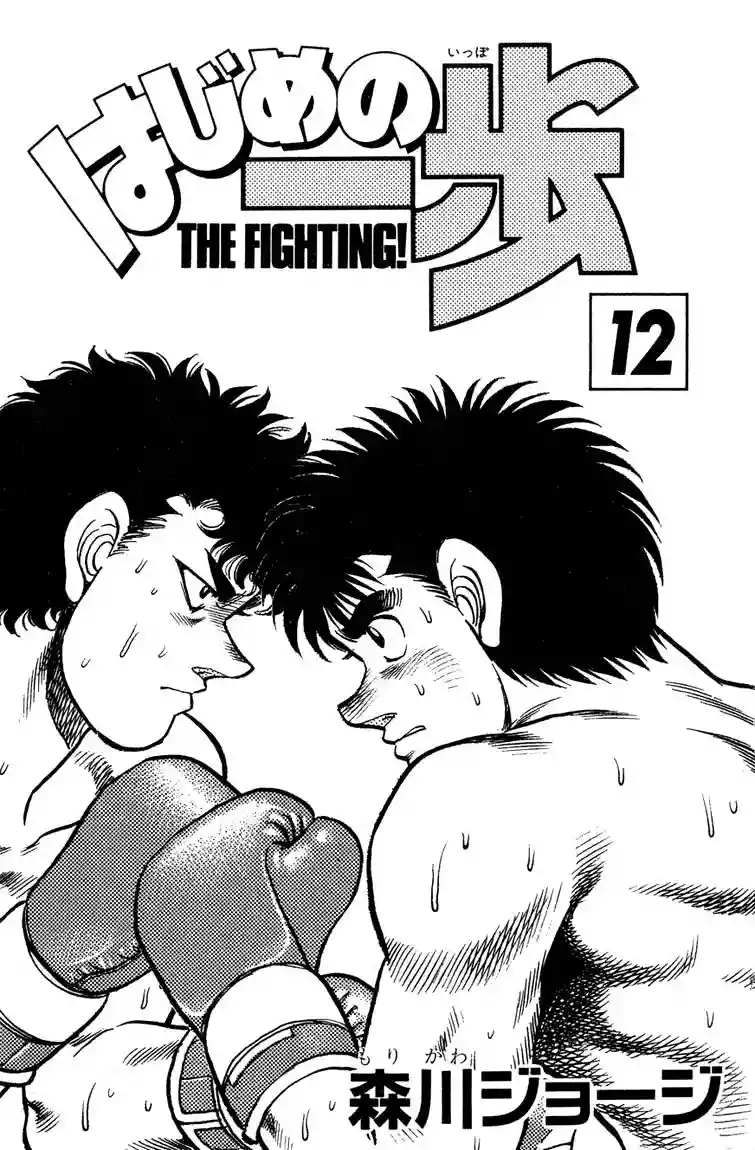 Hajime no Ippo Capítulo 97 - Page 2