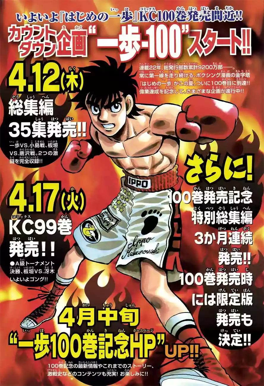 Hajime no Ippo Capítulo 972 - Page 2