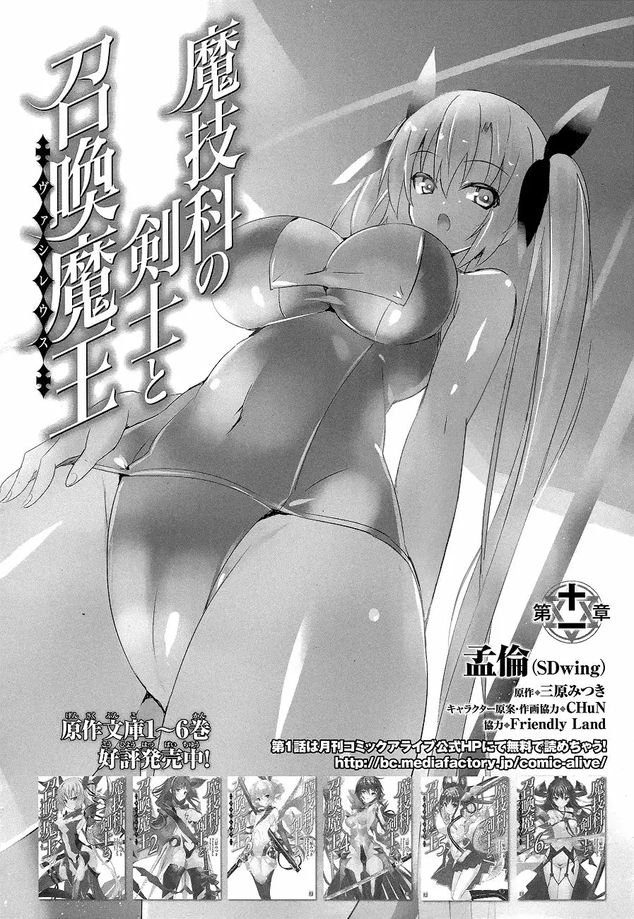 Magika no Kenshi to Vasreus Capítulo 11 - Page 3
