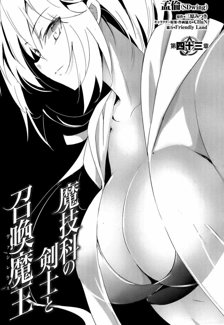 Magika no Kenshi to Vasreus Capítulo 43 - Page 7