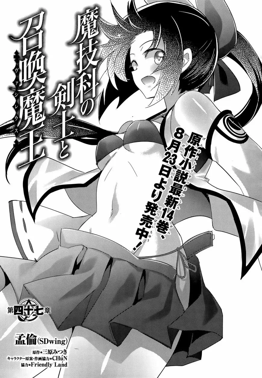 Magika no Kenshi to Vasreus Capítulo 47 - Page 3