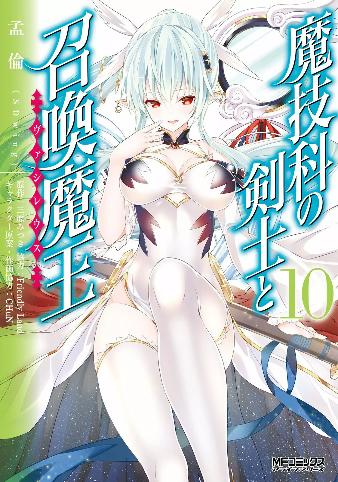 Magika no Kenshi to Vasreus Capítulo 50 - Page 1