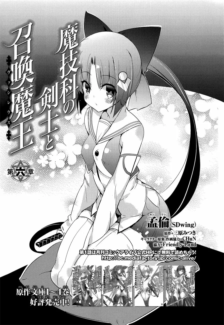 Magika no Kenshi to Vasreus Capítulo 6 - Page 1