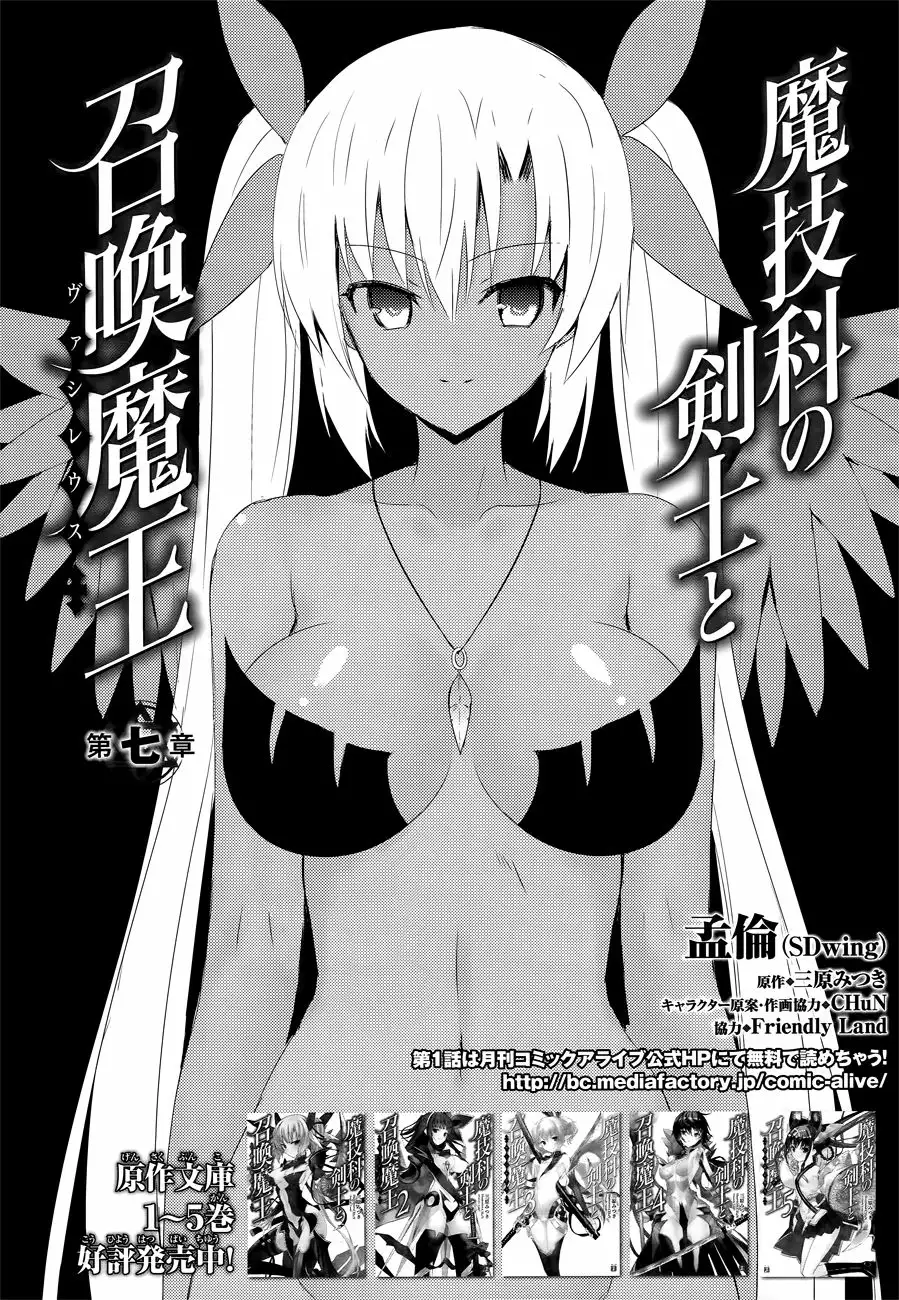 Magika no Kenshi to Vasreus Capítulo 7 - Page 1