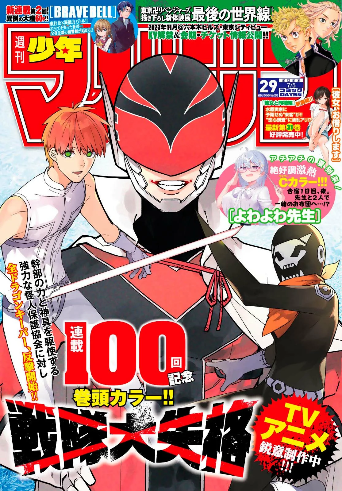 Sentai Daishikkaku Capítulo 100 - Page 2