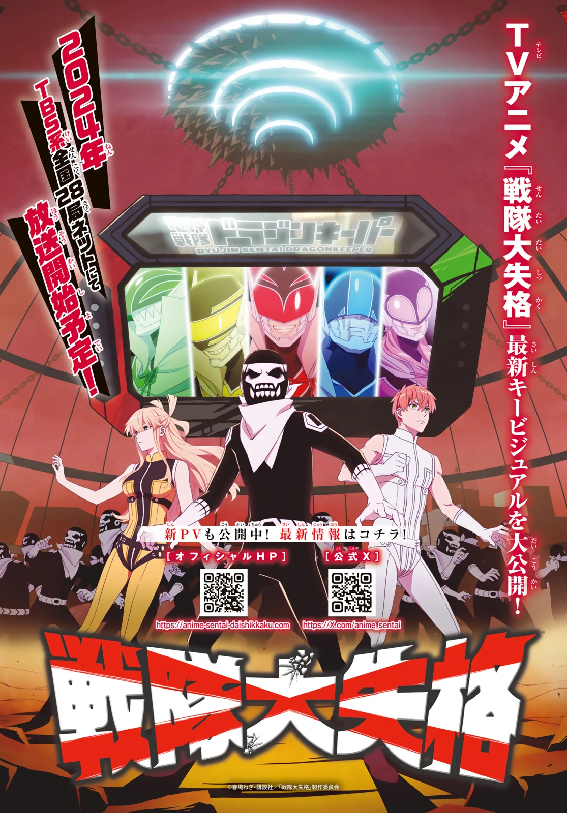 Sentai Daishikkaku Capítulo 114 - Page 2