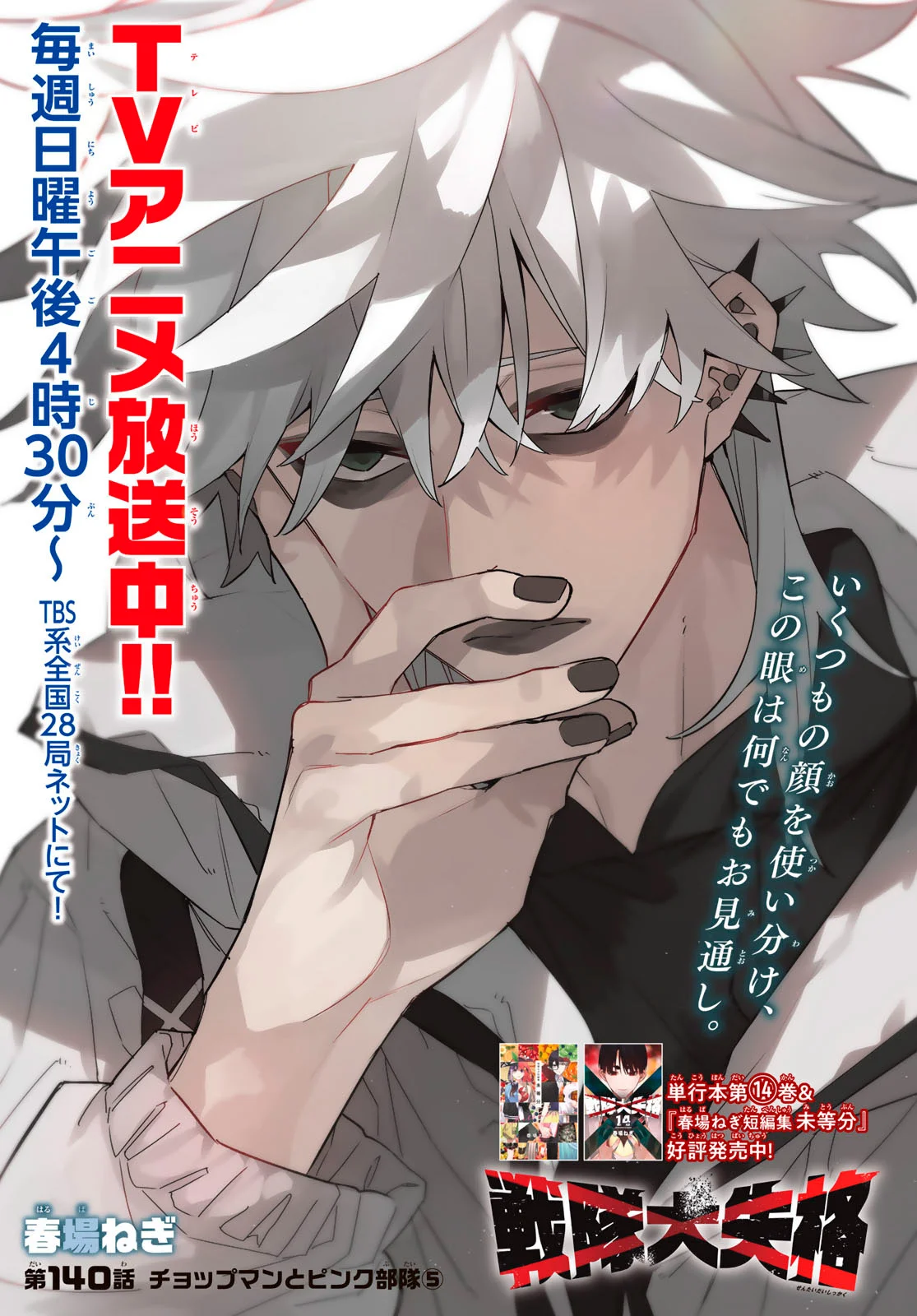 Sentai Daishikkaku Capítulo 140 - Page 1
