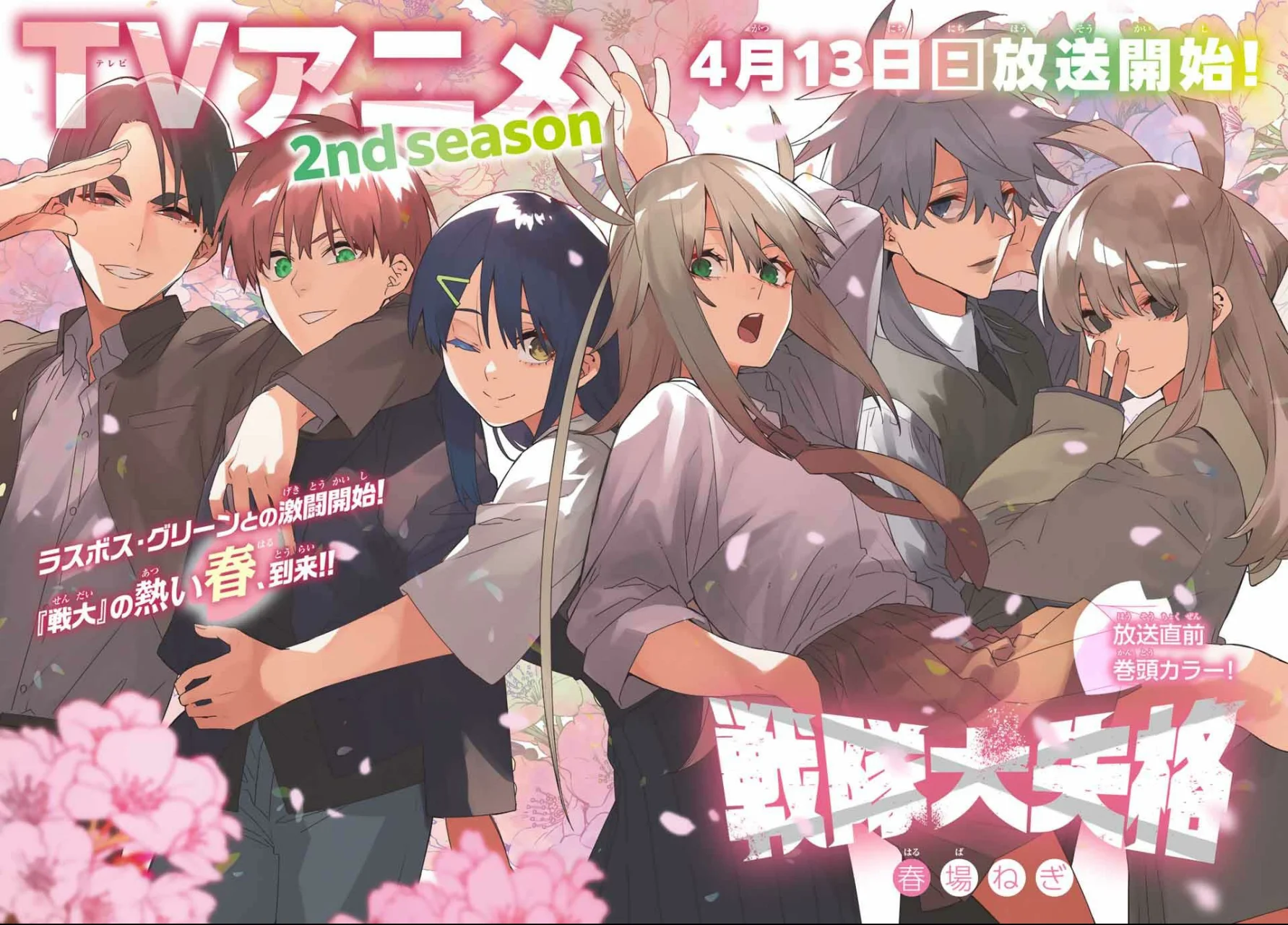 Sentai Daishikkaku Capítulo 175 - Page 3