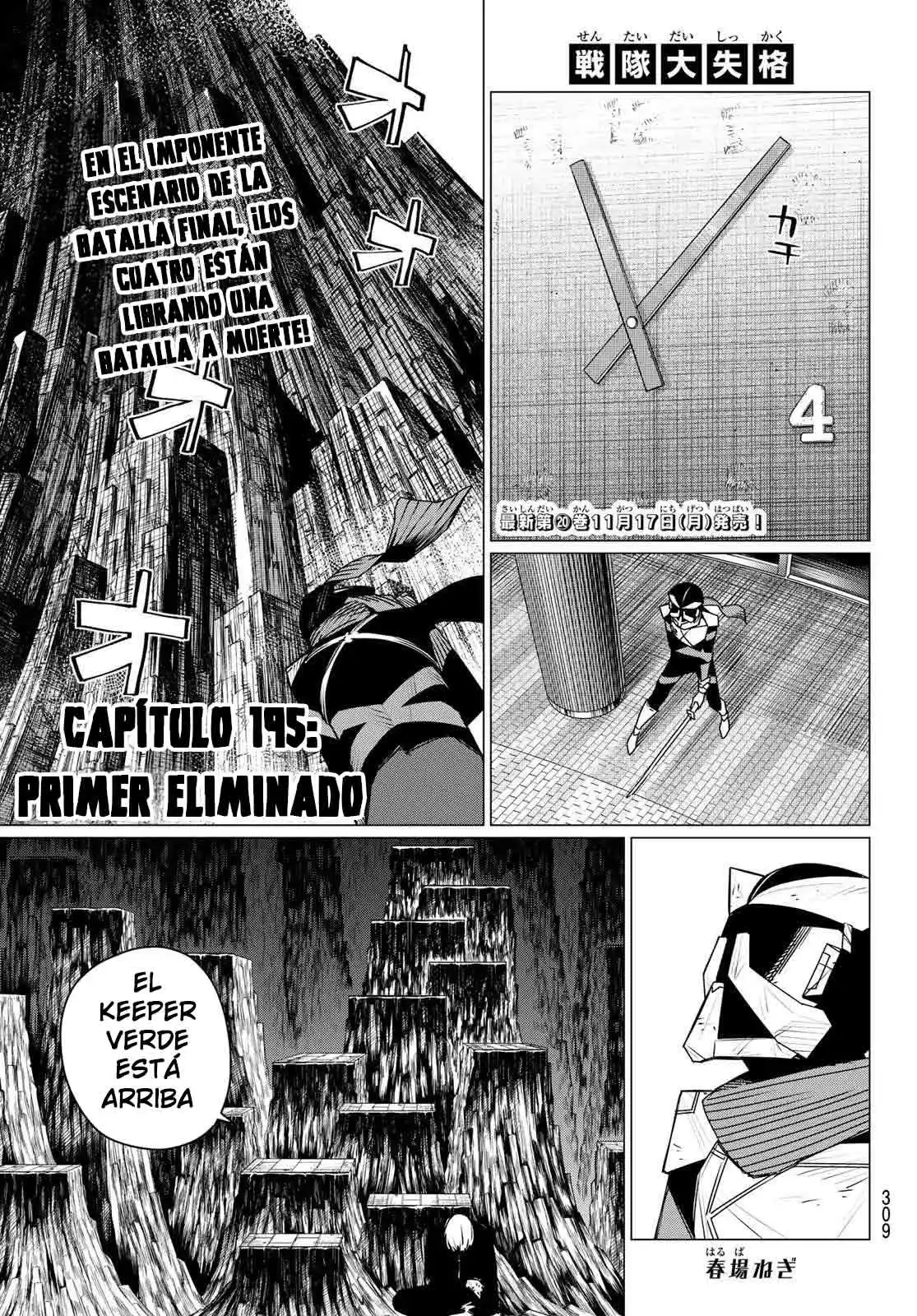 Sentai Daishikkaku Capítulo 195 - Page 1