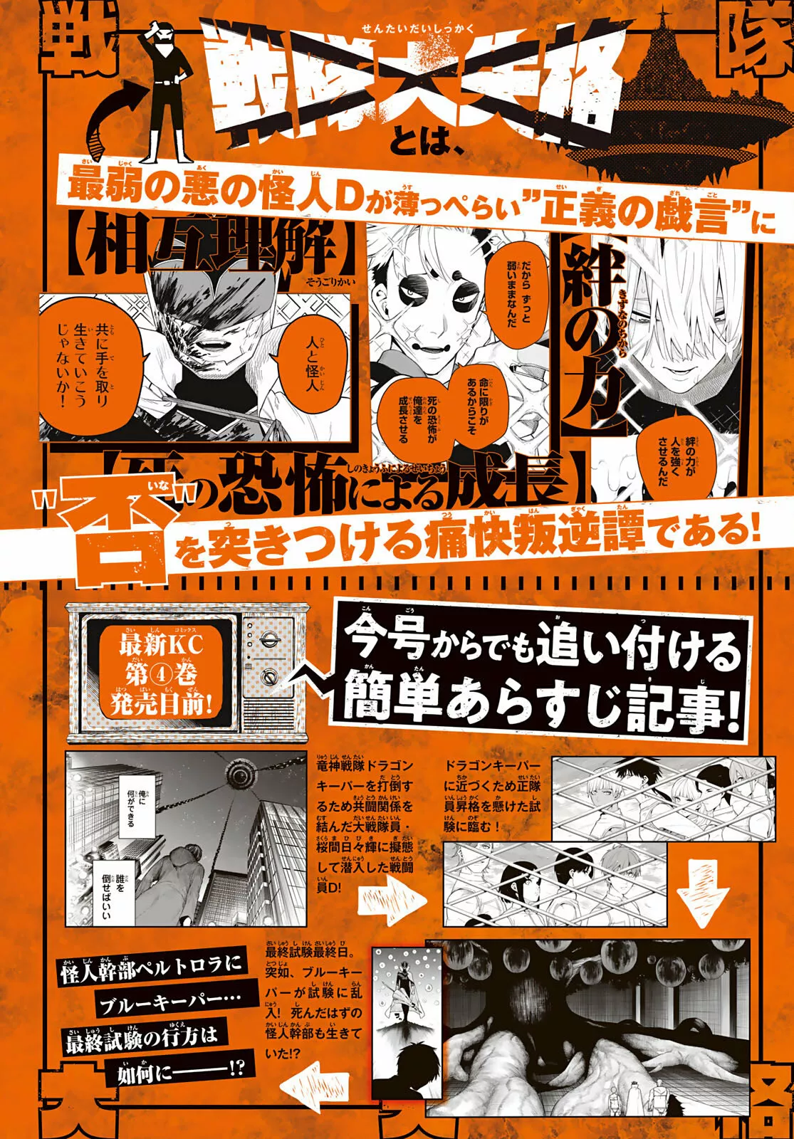 Sentai Daishikkaku Capítulo 41 - Page 3