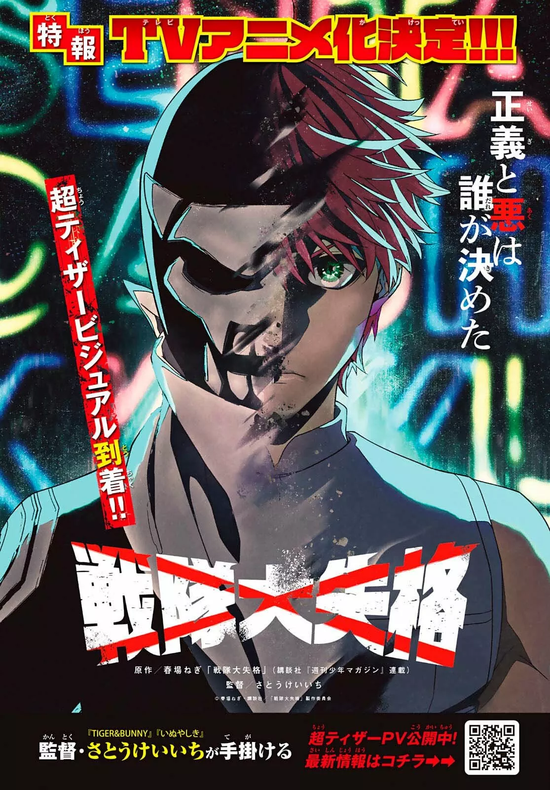 Sentai Daishikkaku Capítulo 77 - Page 2
