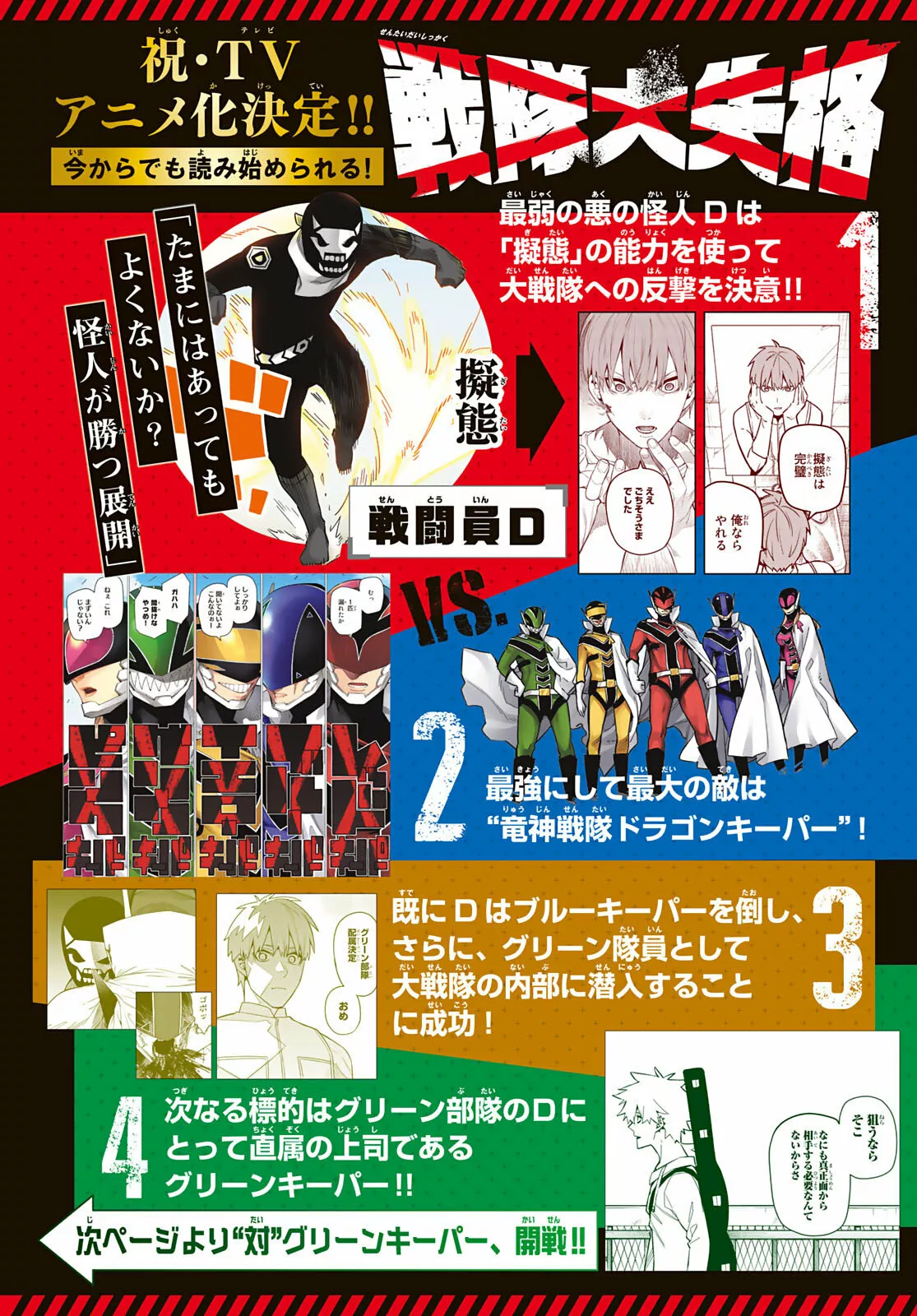 Sentai Daishikkaku Capítulo 77 - Page 4