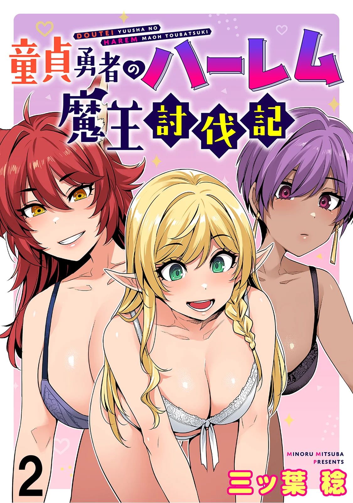 DOUTEI YUUSHA NO HAREM MAOH TOUBATSUKI Capítulo 2 - Page 1