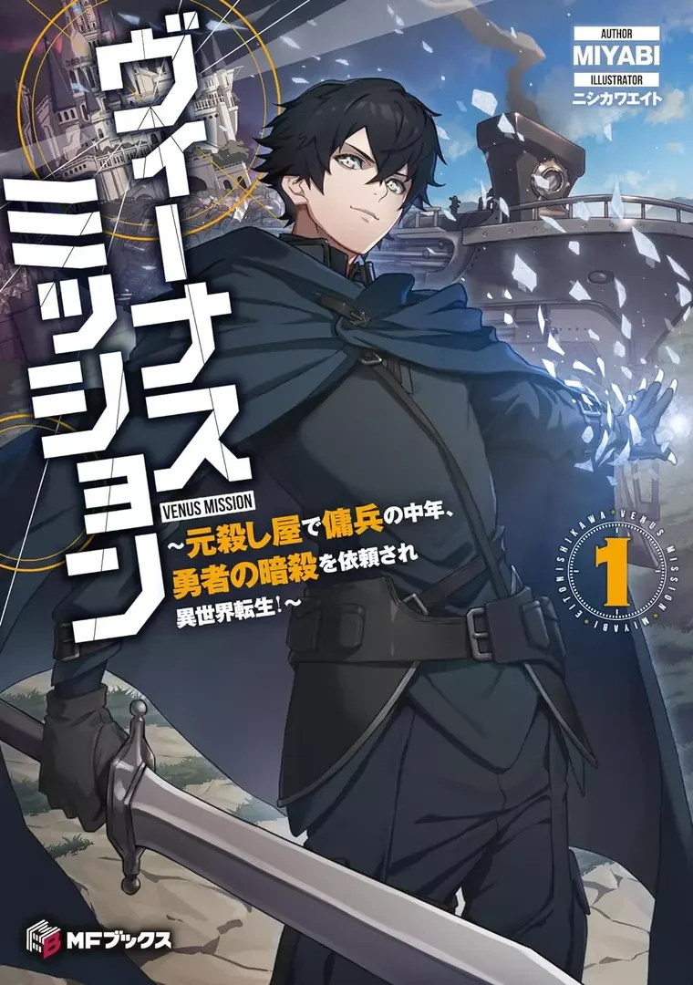 Venus Mission: Moto Koroshiya de Youhei no Chuunen, Yuusha no Ansatsu wo Iraisare Isekai Tensei! Capítulo 1 - Page 2