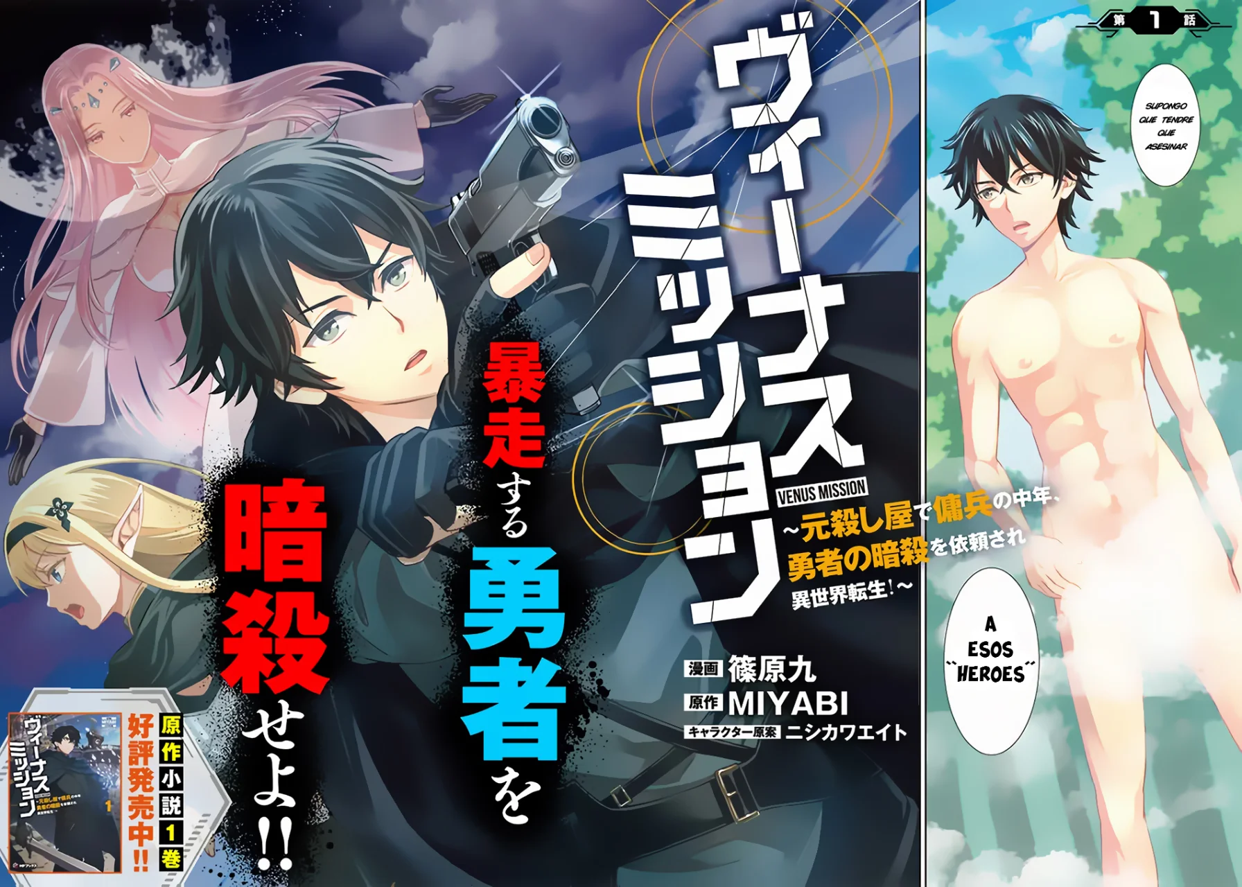 Venus Mission: Moto Koroshiya de Youhei no Chuunen, Yuusha no Ansatsu wo Iraisare Isekai Tensei! Capítulo 1 - Page 4