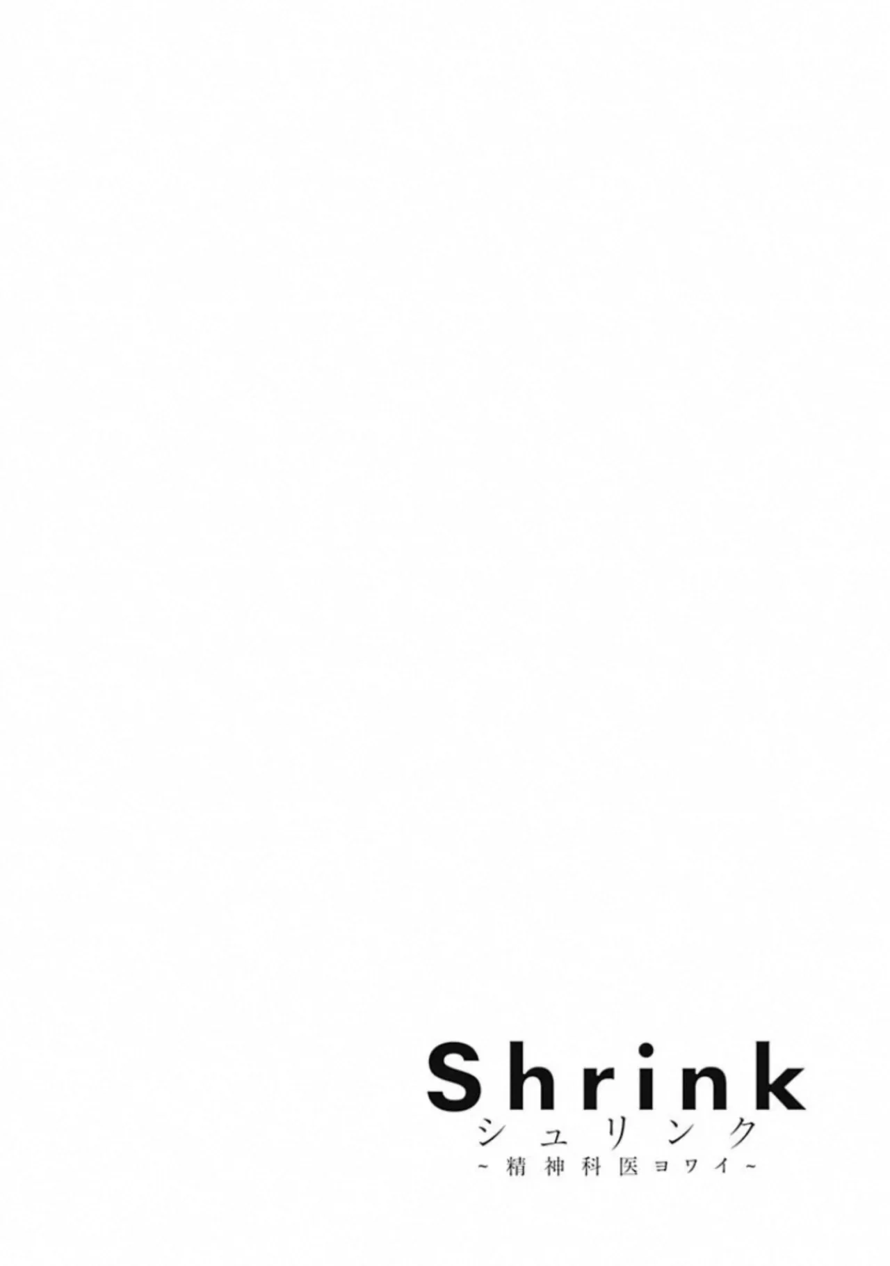 Shrink: Seishinkai Yowai Capítulo 13 - Page 1