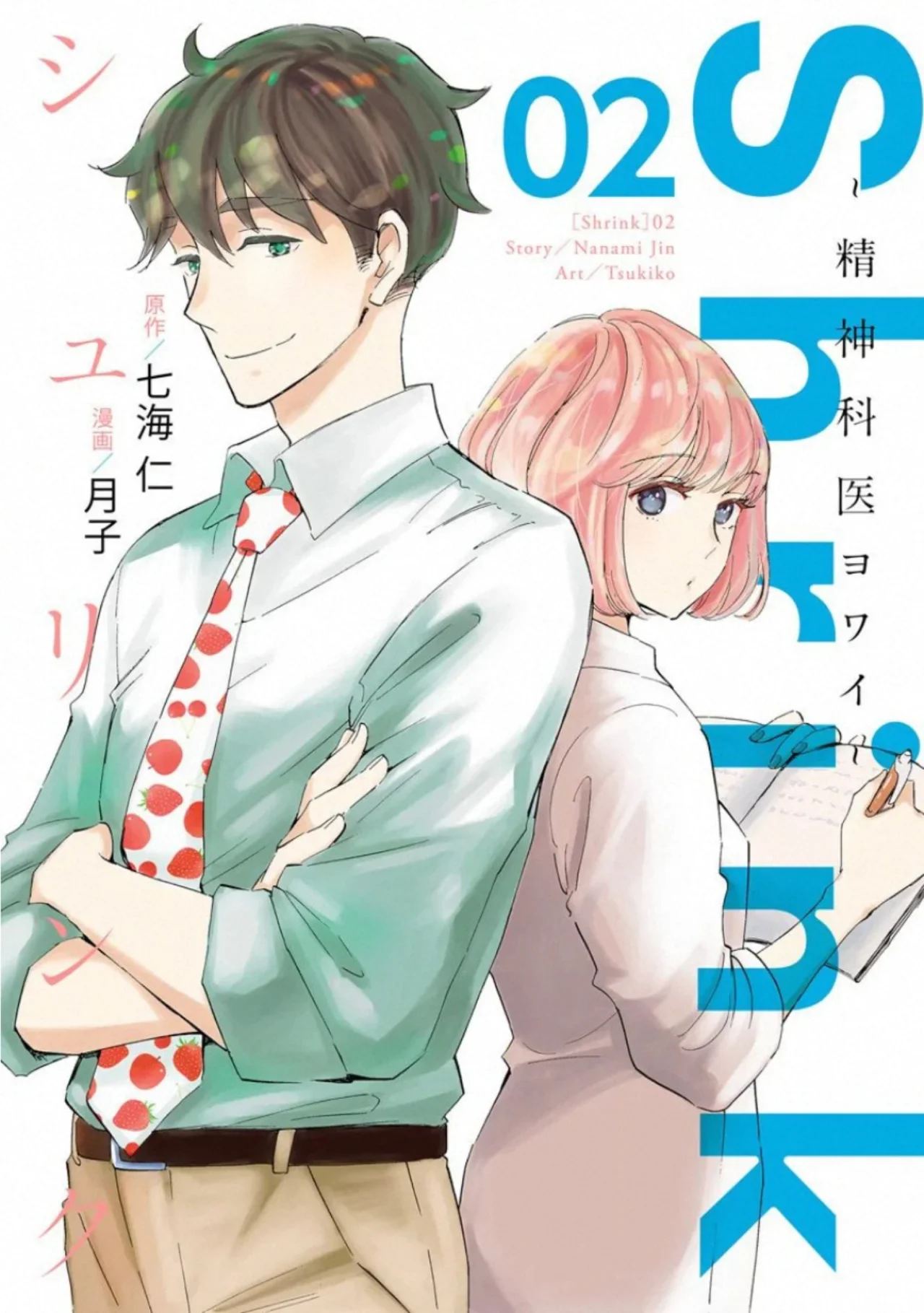 Shrink: Seishinkai Yowai Capítulo 6 - Page 1