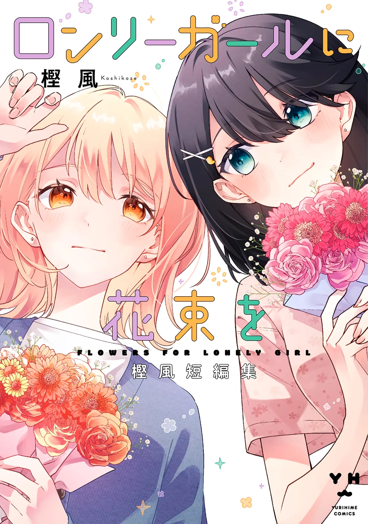 Lonely Girl ni Hanataba wo Capítulo 1 - Page 2