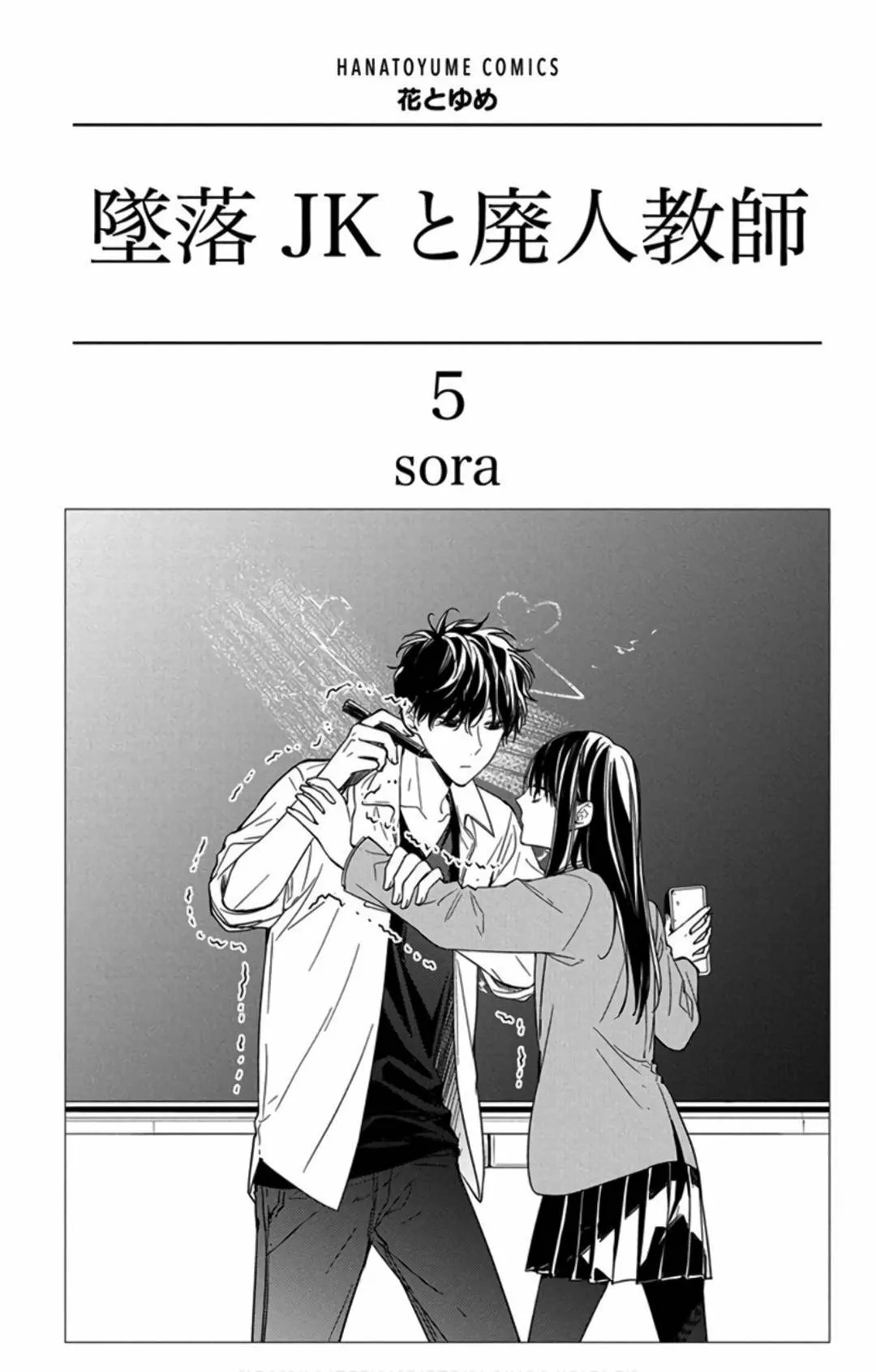 Tsuiraku JK to Haijin Kyoushi Capítulo 27 - Page 2