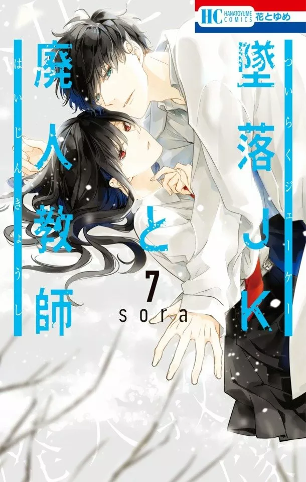 Tsuiraku JK to Haijin Kyoushi Capítulo 39 - Page 2