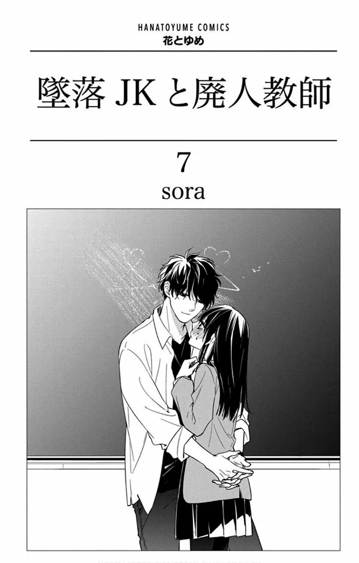 Tsuiraku JK to Haijin Kyoushi Capítulo 39 - Page 3