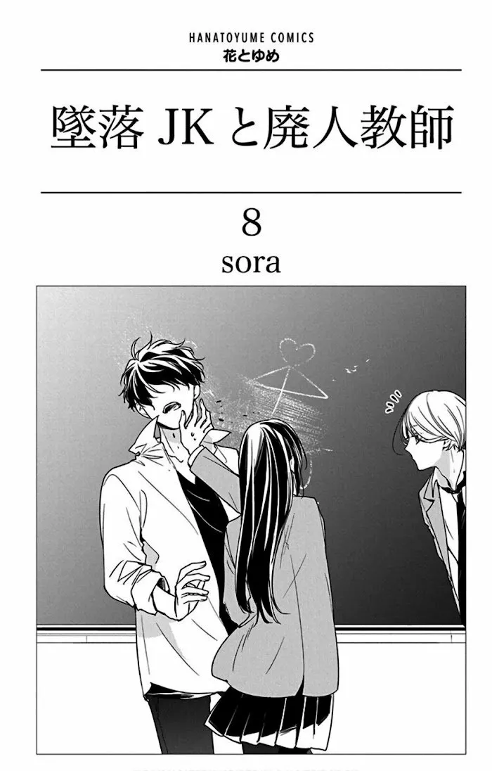 Tsuiraku JK to Haijin Kyoushi Capítulo 45 - Page 2