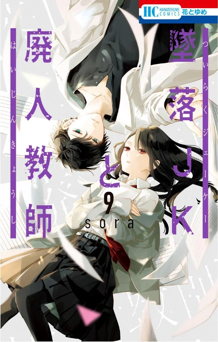 Tsuiraku JK to Haijin Kyoushi Capítulo 50 - Page 2