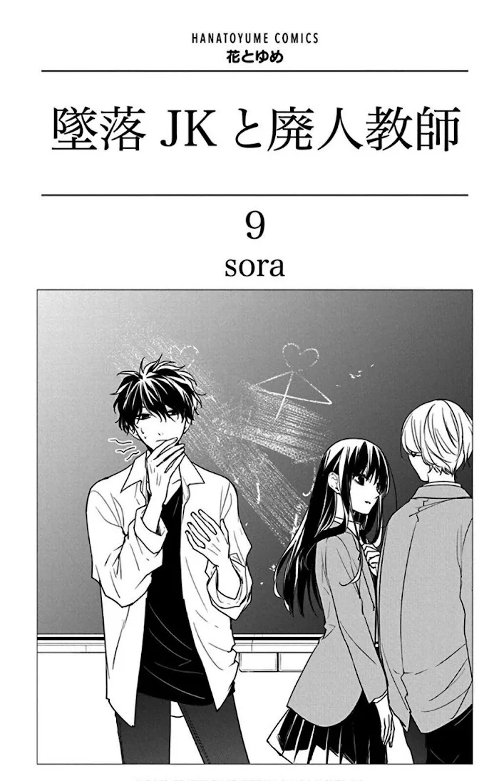 Tsuiraku JK to Haijin Kyoushi Capítulo 50 - Page 3