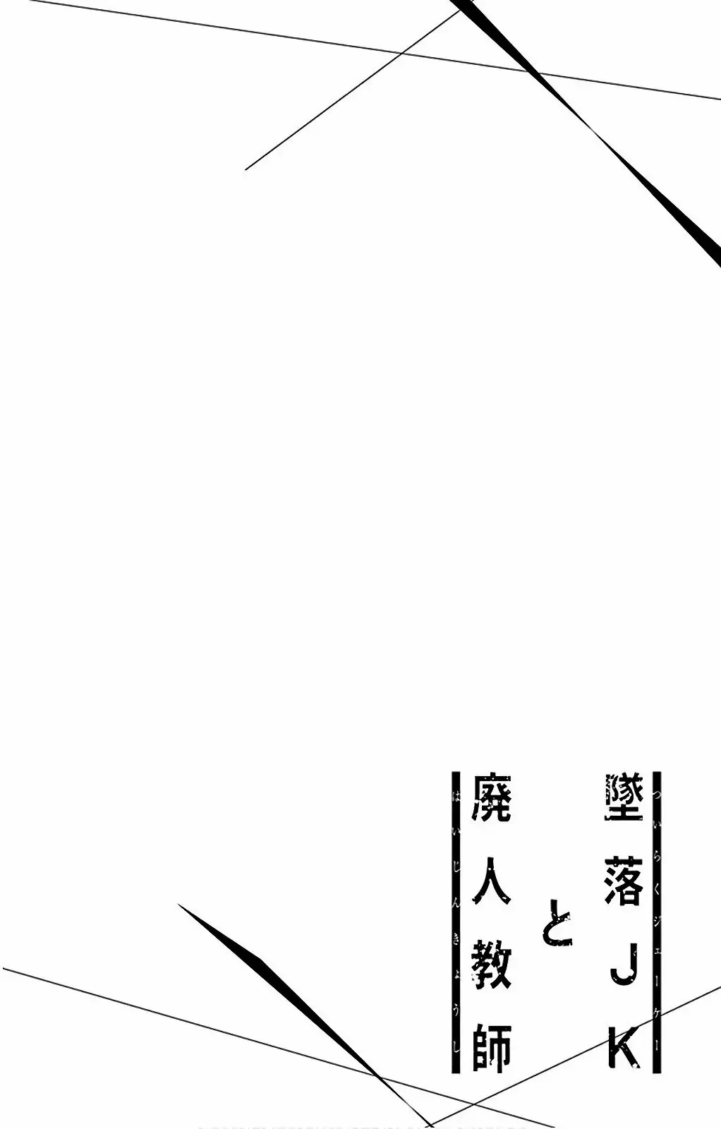 Tsuiraku JK to Haijin Kyoushi Capítulo 54.5 - Page 3