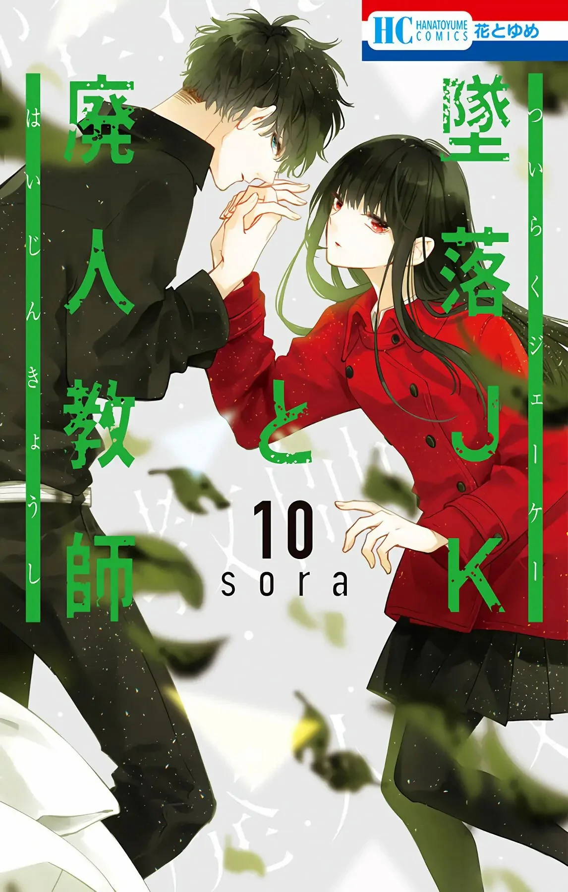 Tsuiraku JK to Haijin Kyoushi Capítulo 55 - Page 1