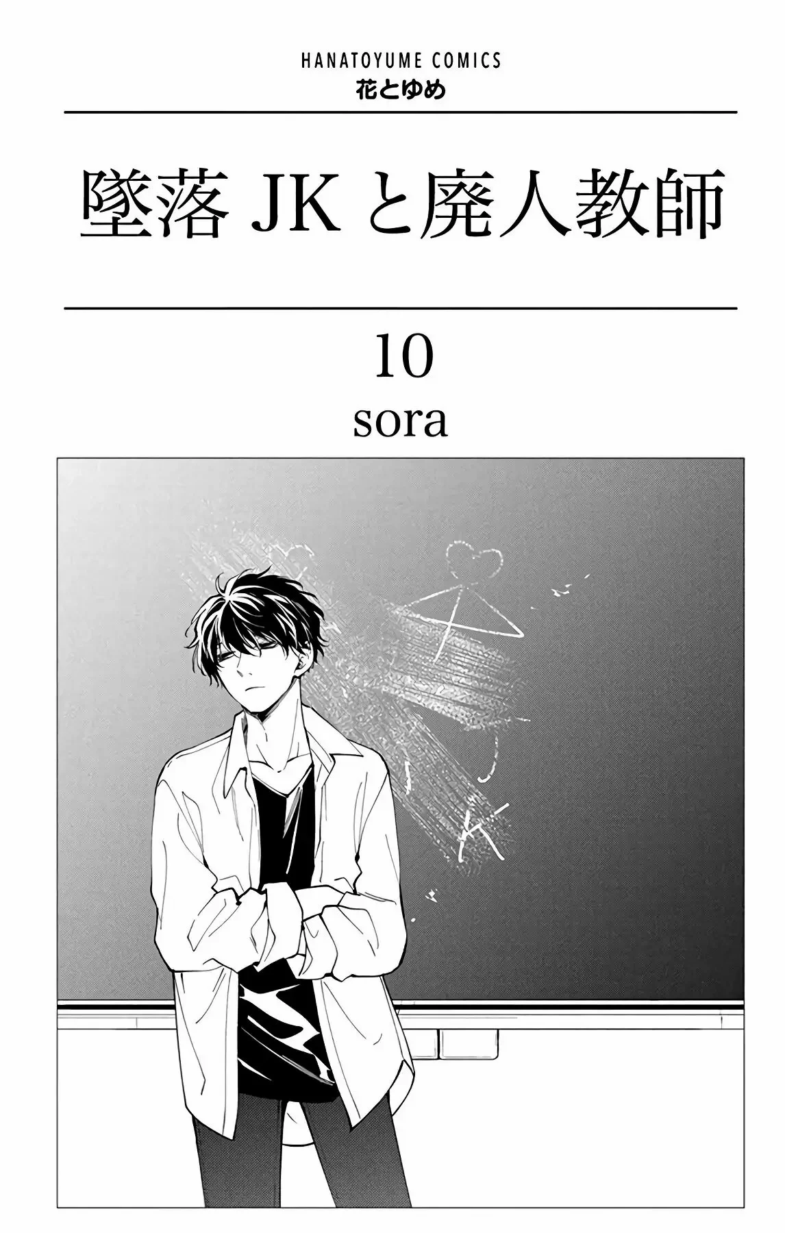 Tsuiraku JK to Haijin Kyoushi Capítulo 55 - Page 3