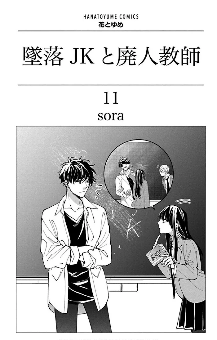 Tsuiraku JK to Haijin Kyoushi Capítulo 61 - Page 3