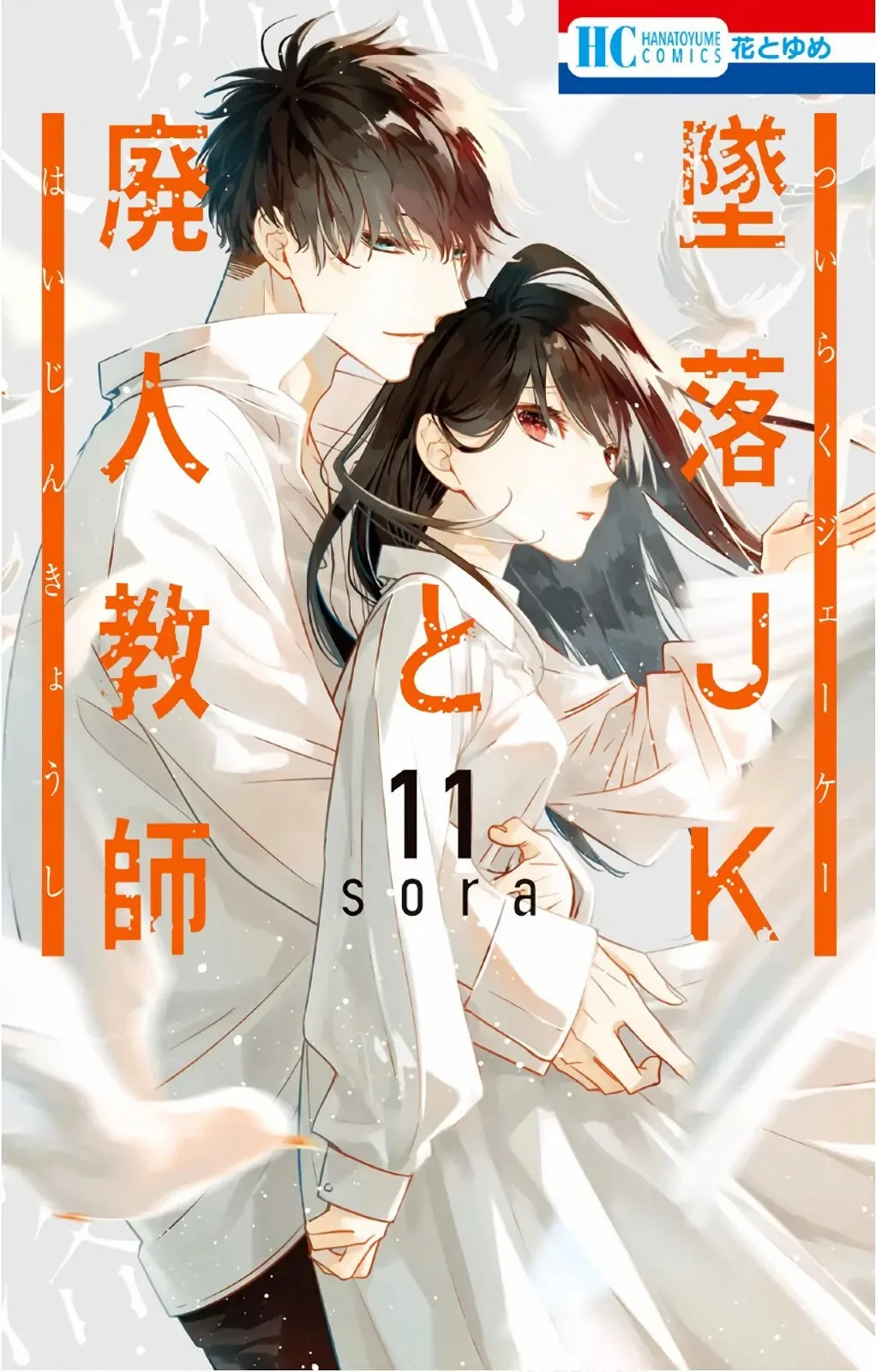 Tsuiraku JK to Haijin Kyoushi Capítulo 65.2 - Page 1