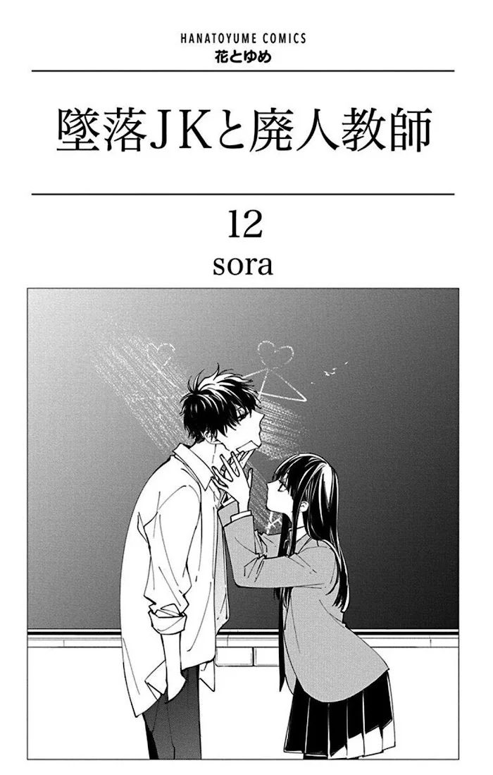 Tsuiraku JK to Haijin Kyoushi Capítulo 66 - Page 3