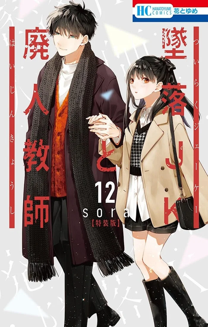 Tsuiraku JK to Haijin Kyoushi Capítulo 67 - Page 2