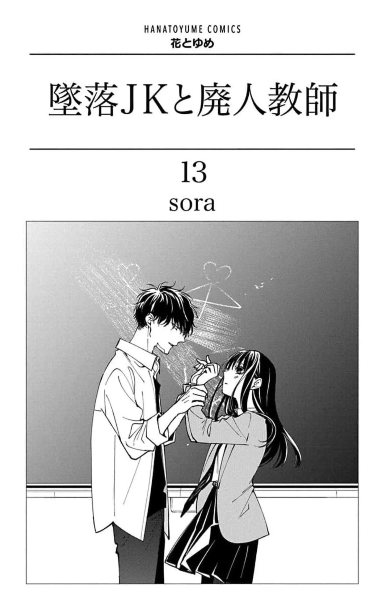 Tsuiraku JK to Haijin Kyoushi Capítulo 72 - Page 4