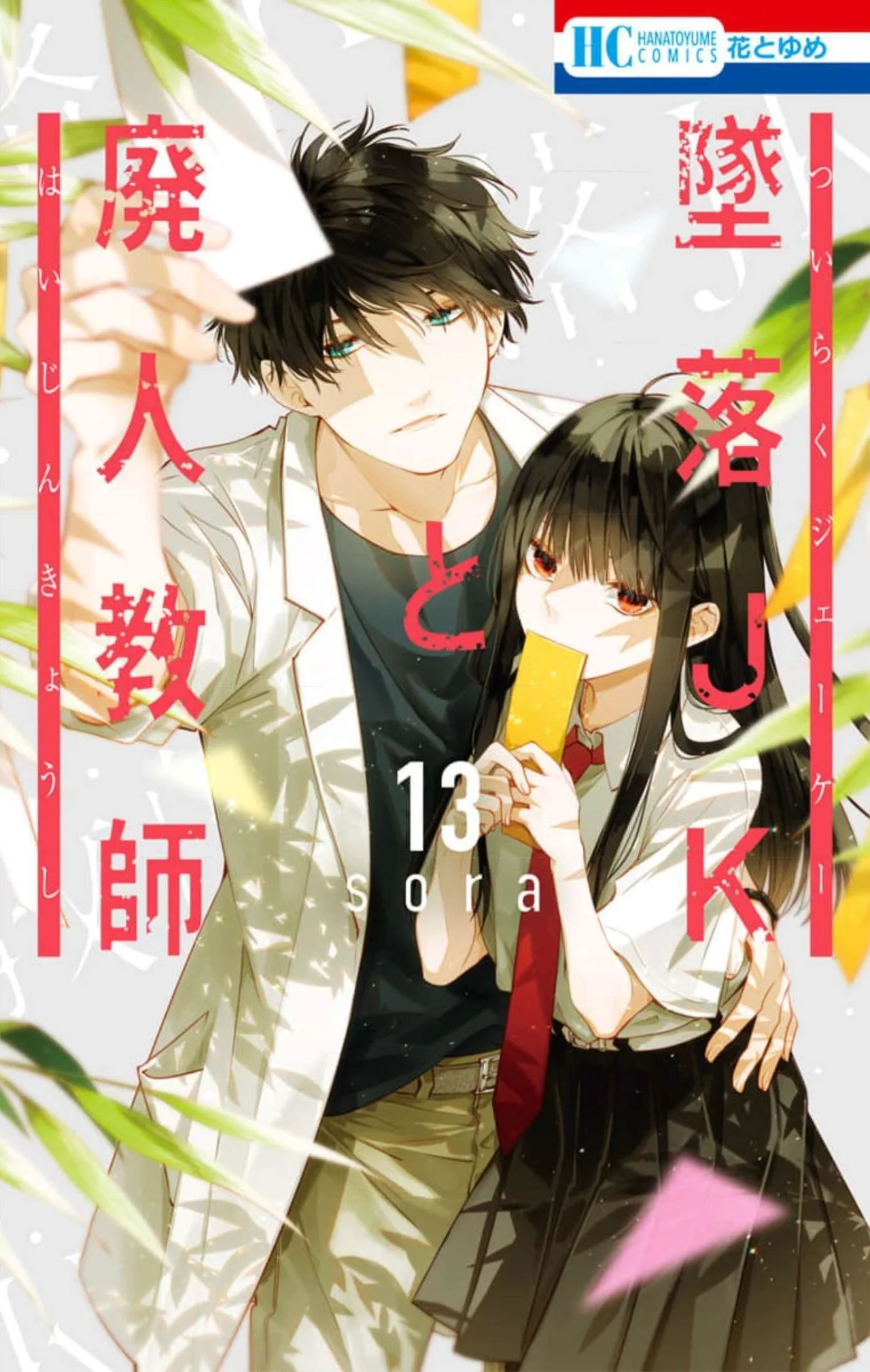 Tsuiraku JK to Haijin Kyoushi Capítulo 76 - Page 1