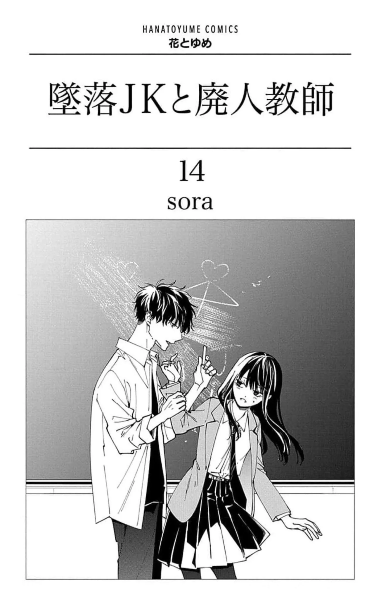 Tsuiraku JK to Haijin Kyoushi Capítulo 78 - Page 3