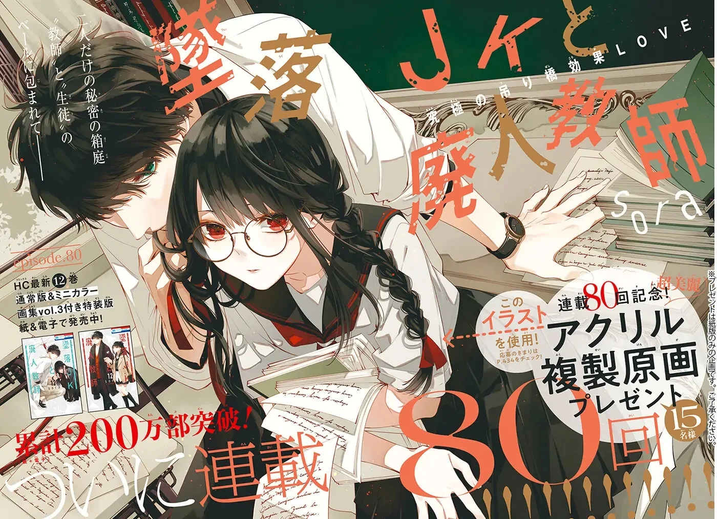 Tsuiraku JK to Haijin Kyoushi Capítulo 80 - Page 4