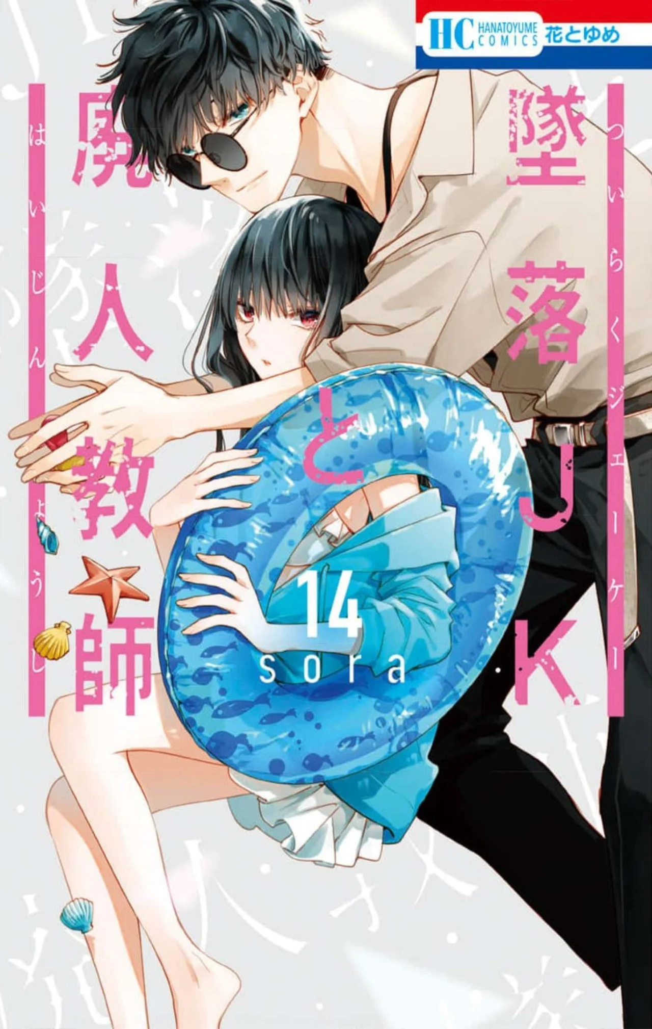 Tsuiraku JK to Haijin Kyoushi Capítulo 81 - Page 1